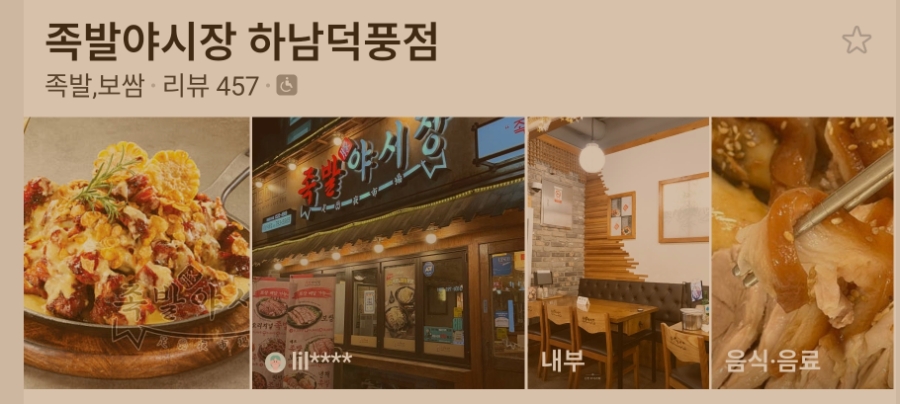 족발야시장 하남덕풍점 사진 3