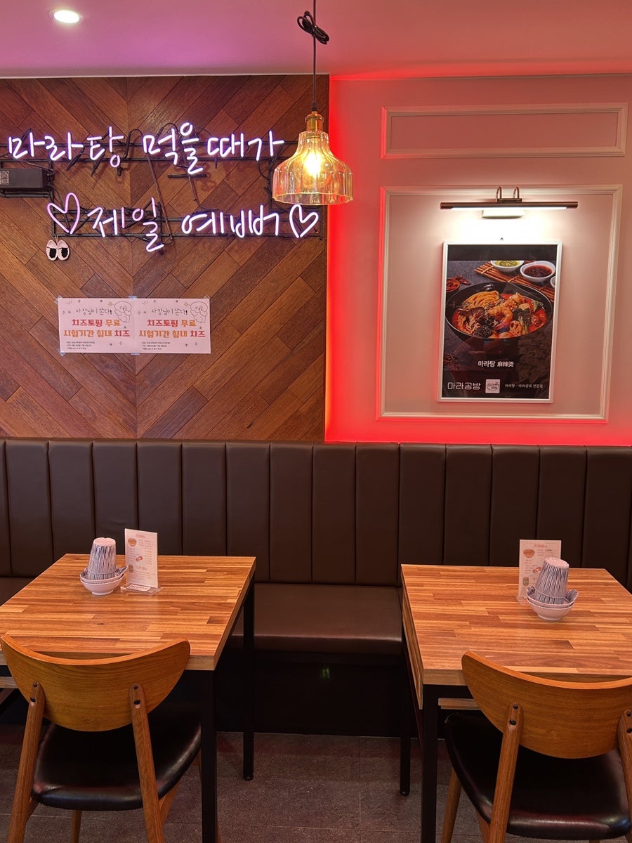 마라공방 길음뉴타운점 사진 3