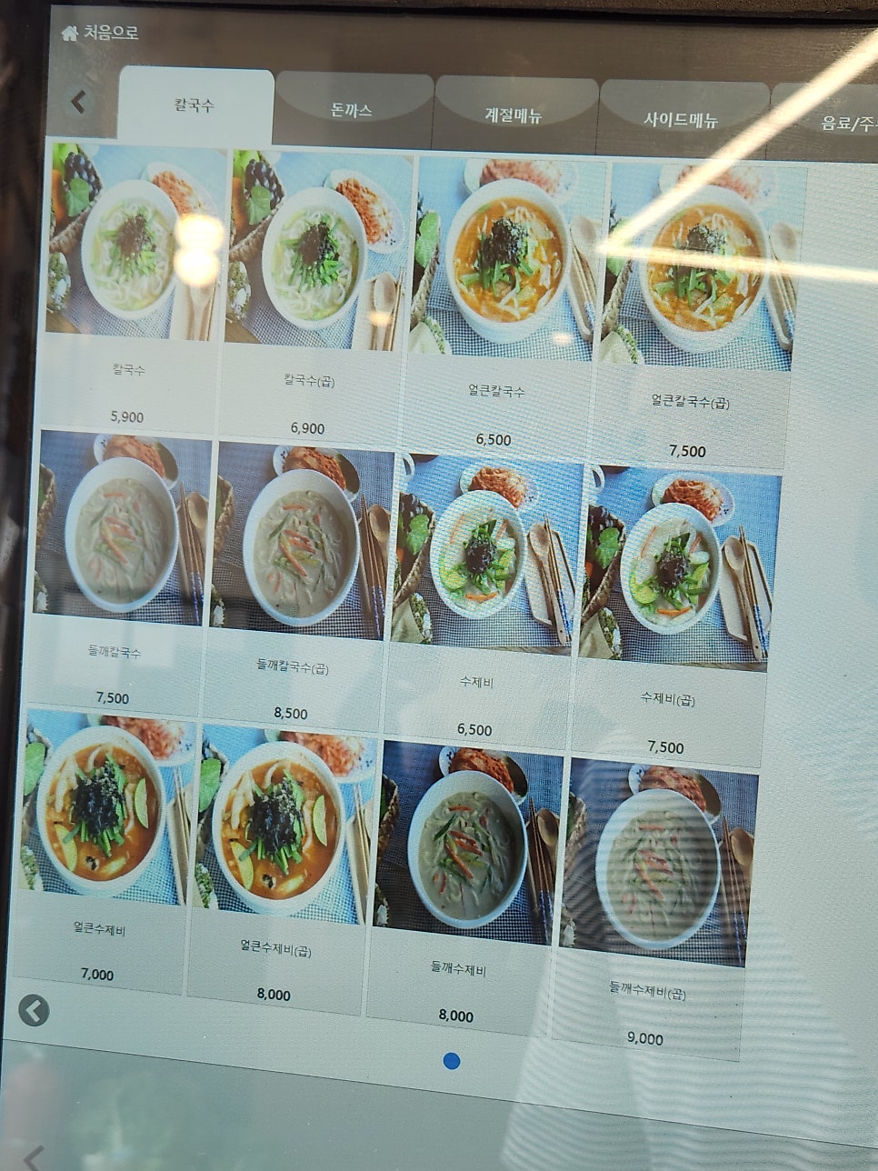 양주골칼국수 사진 2