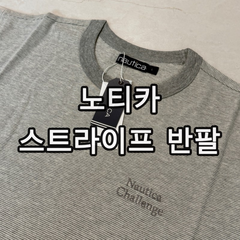 남자 여름 반팔티 추천 레트로한 감성 노티카 챌린지 스트라이프 티셔츠 멜란지그레이 솔직 ....