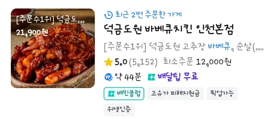 Deokgeumdowon Incheonbonjeom photo 1