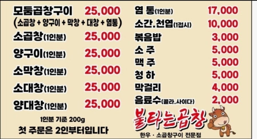 불타는곱창 다산 사진 6