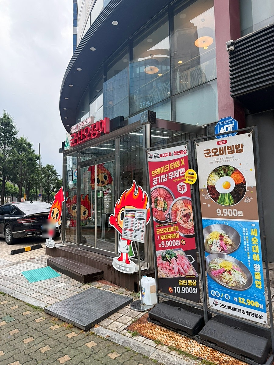 군산오징어 잠실본점 사진 3