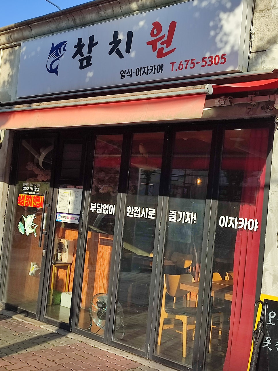 참치원 사진 2