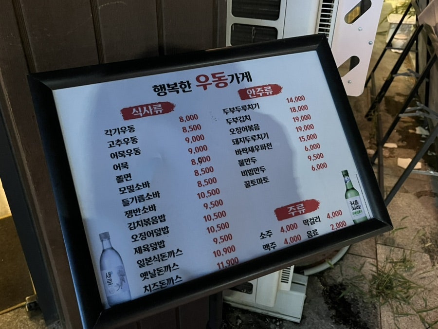 행복한우동가게 서충주점 사진 6