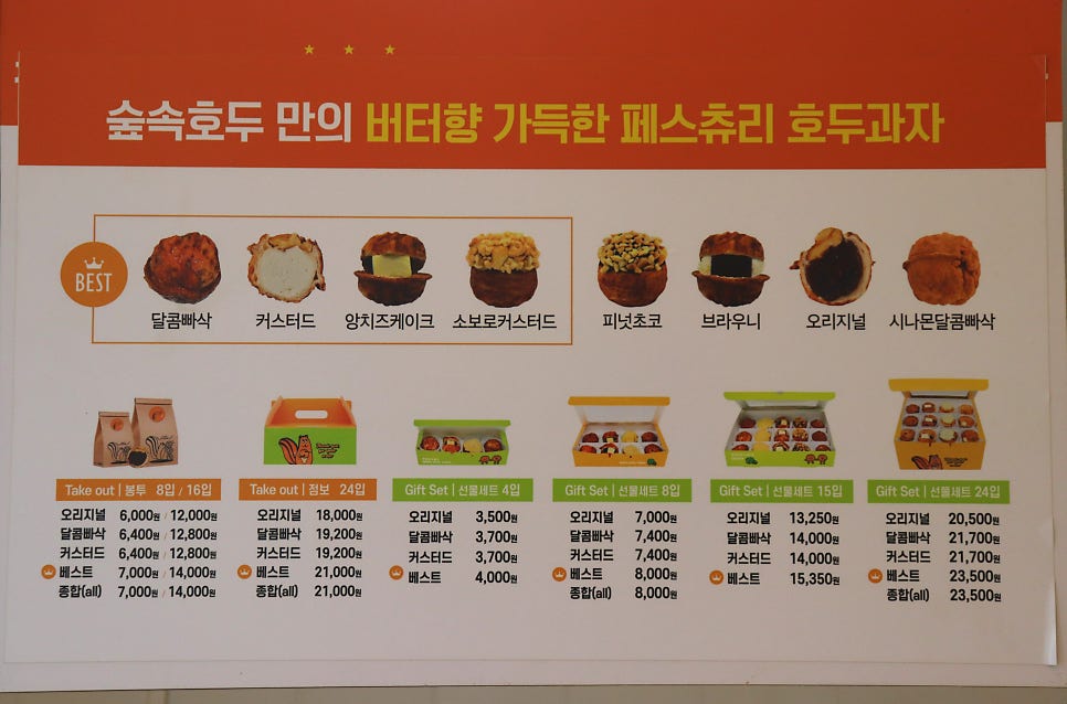 숲속호두 세종점 사진 5
