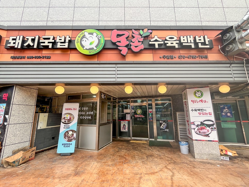 목촌돼지국밥 사진 3