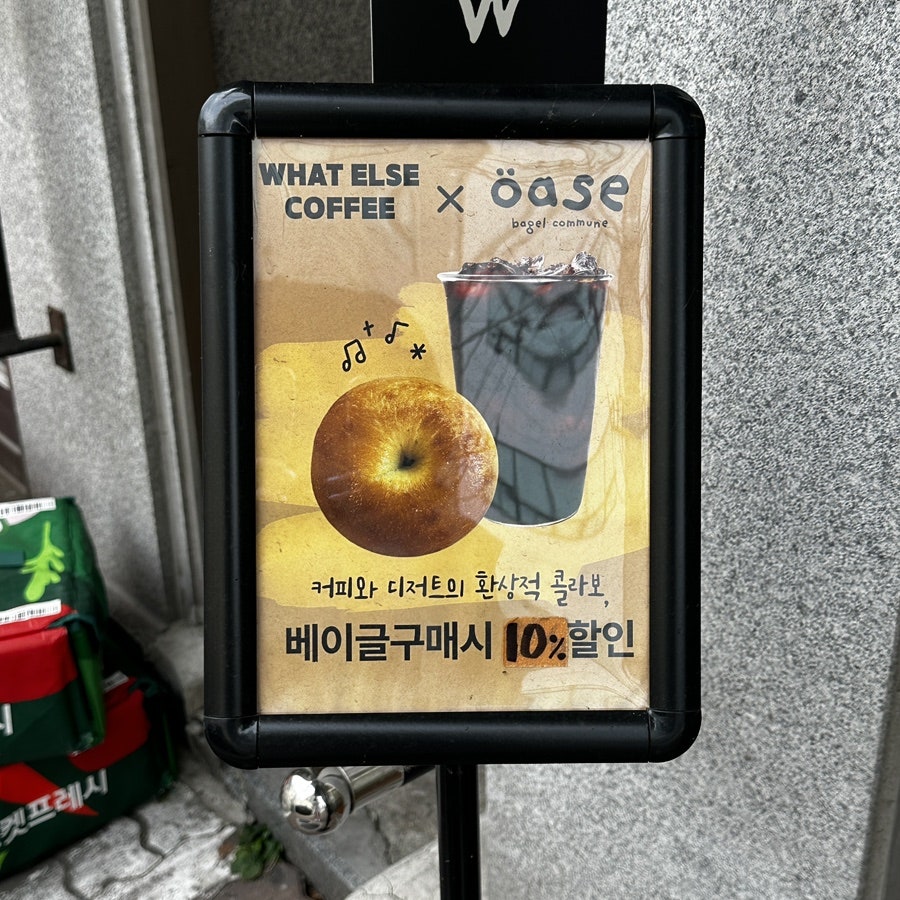 오아제베이글 커뮨 사진 5