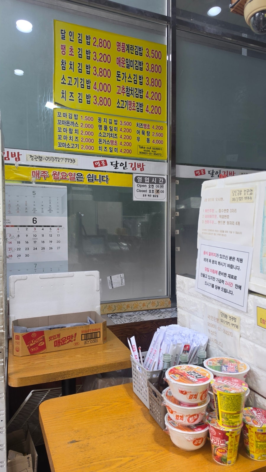 명품달인김밥 정관모전점 사진 3