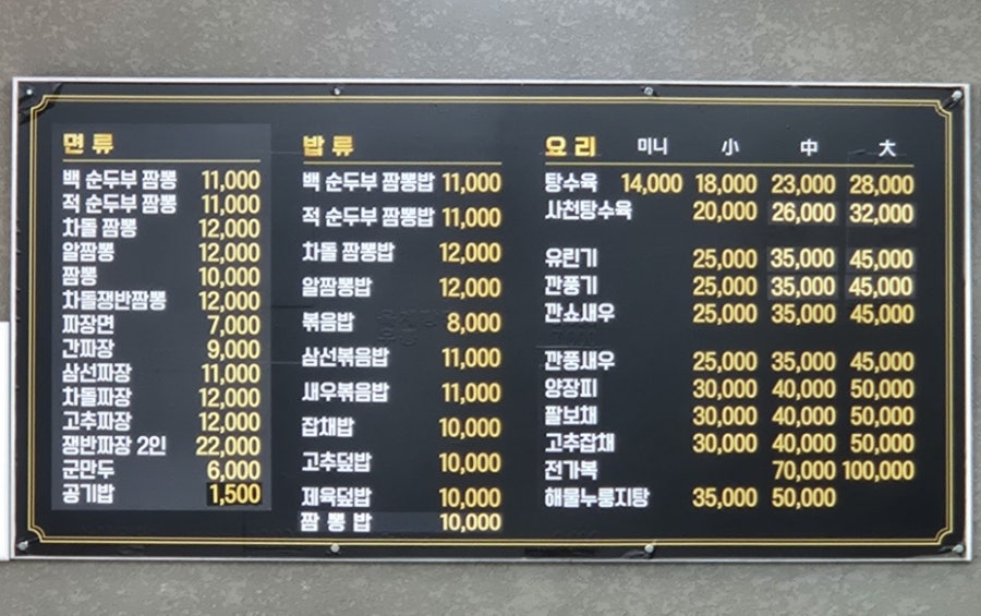 정서진짬뽕 사진 6