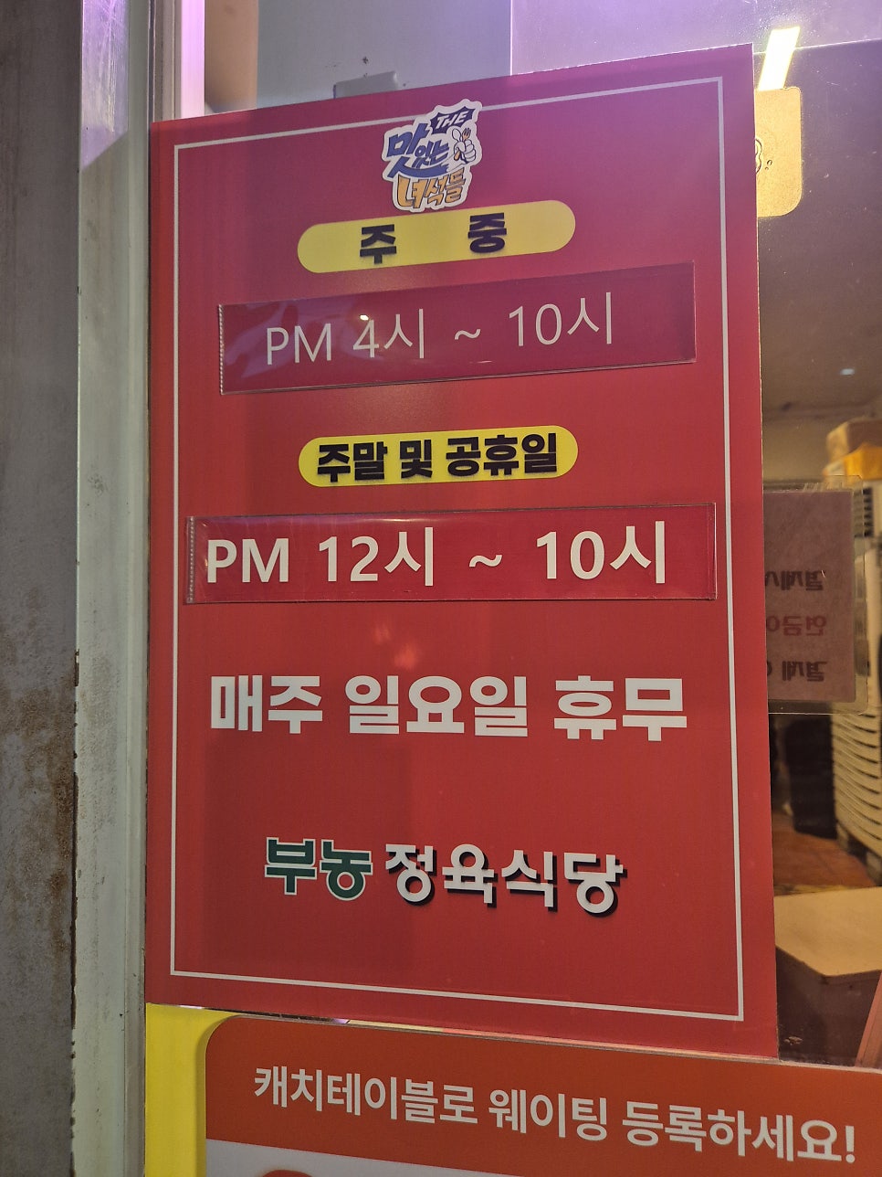 Bunongjeongyuksikdang photo 3