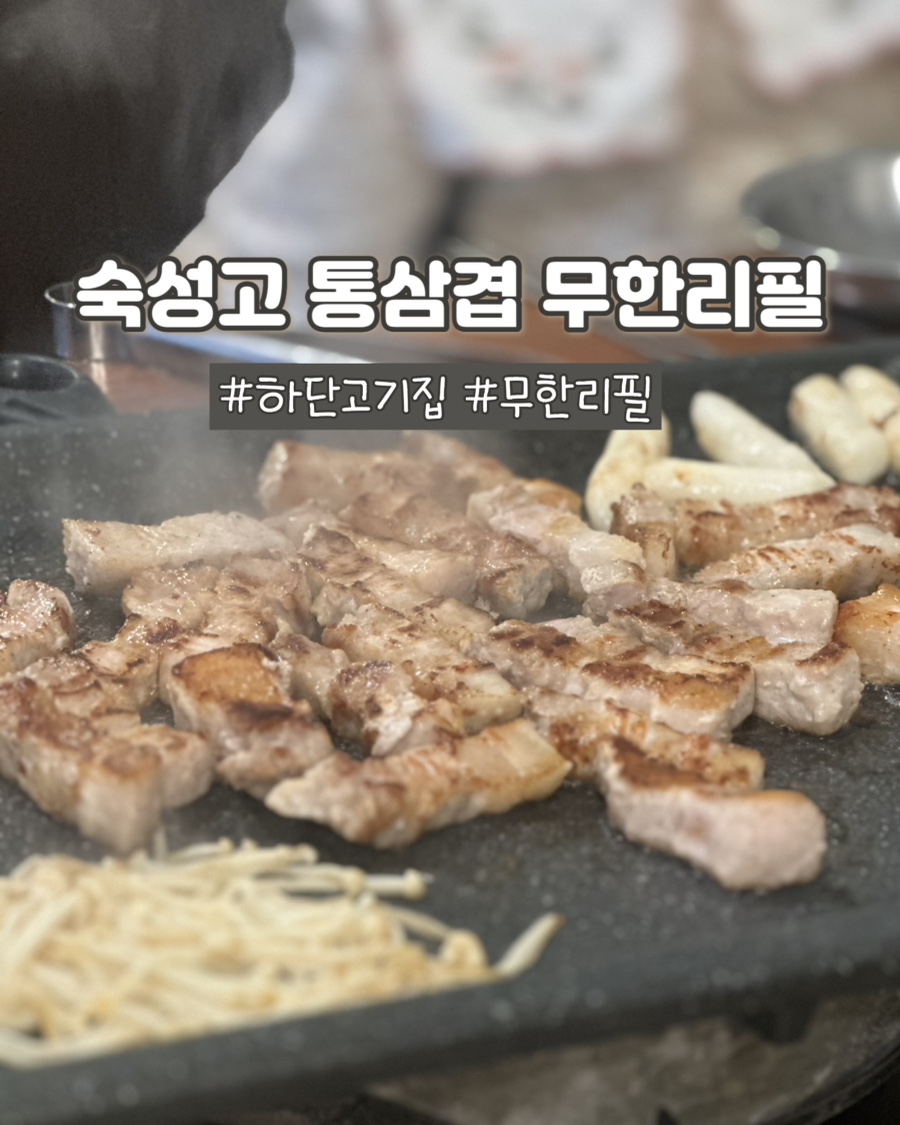 숙성고 동아대점 사진 1