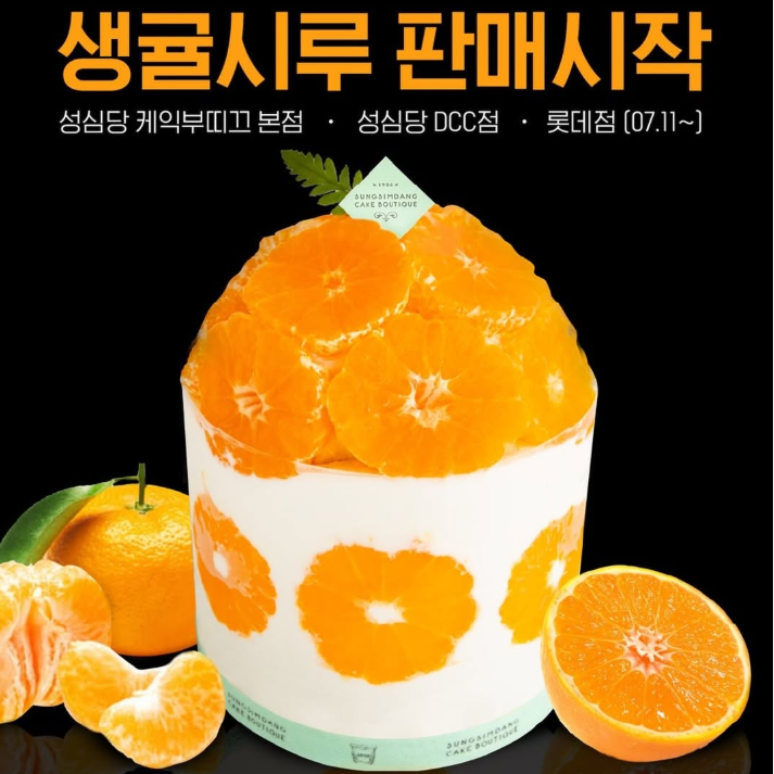 성심당 생귤시루 여름 한정 케이크 출시일 판매 기간 가격 총정리