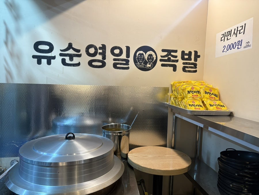 유순영일족발 사진 3