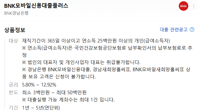 BNK경남은행 BNK모바일신용대출플러스 신청방법