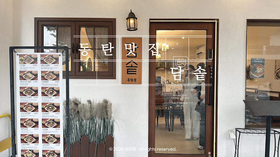 담솥 동탄점 사진 1