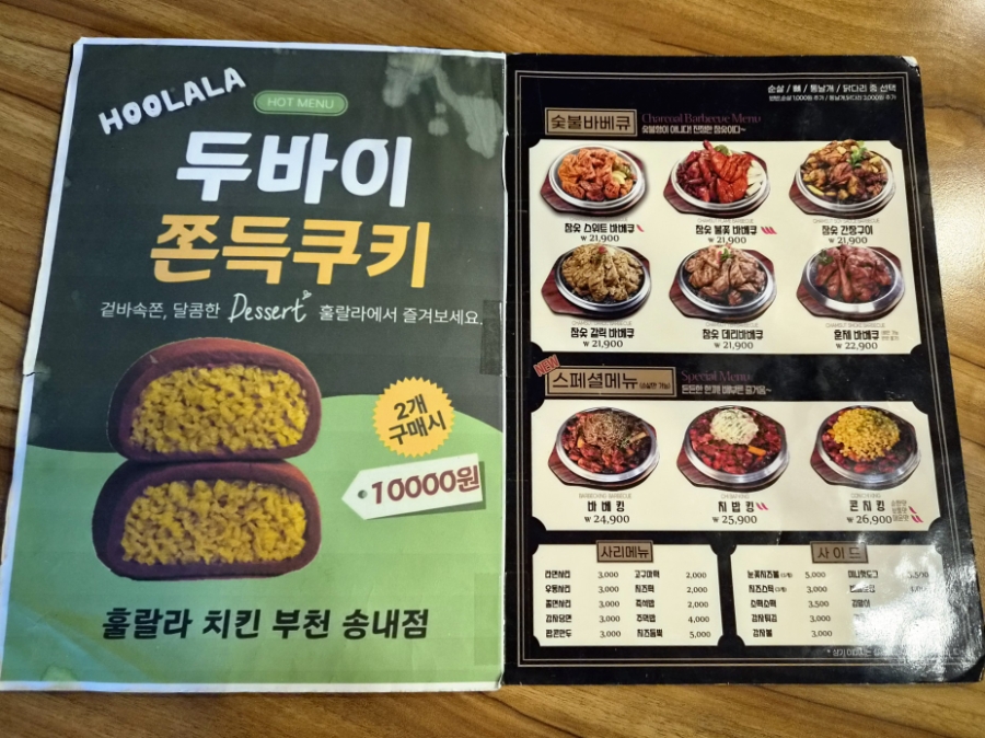 훌랄라 부천송내점 사진 5