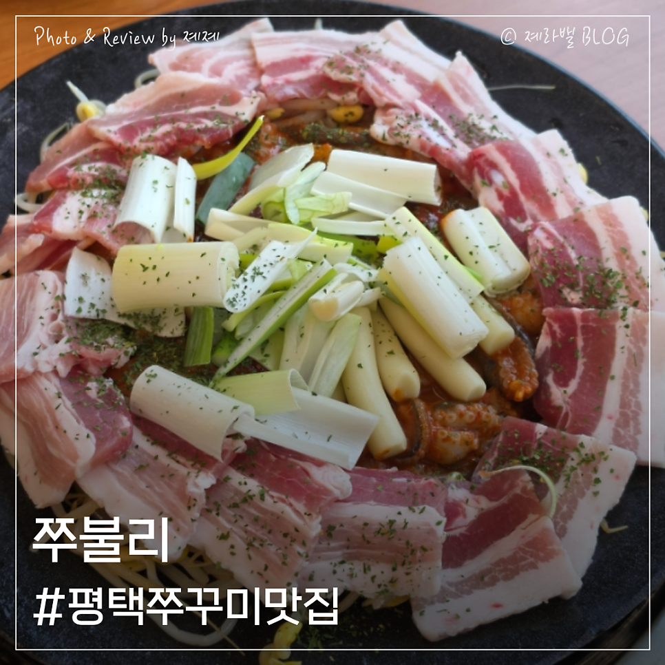 쭈불리 안중점 사진 1