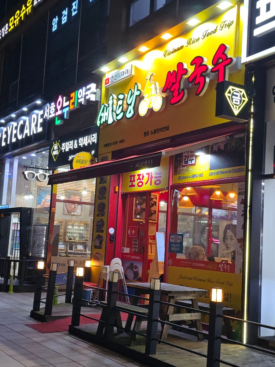 전티마이베트남쌀국수 망포점 사진 2