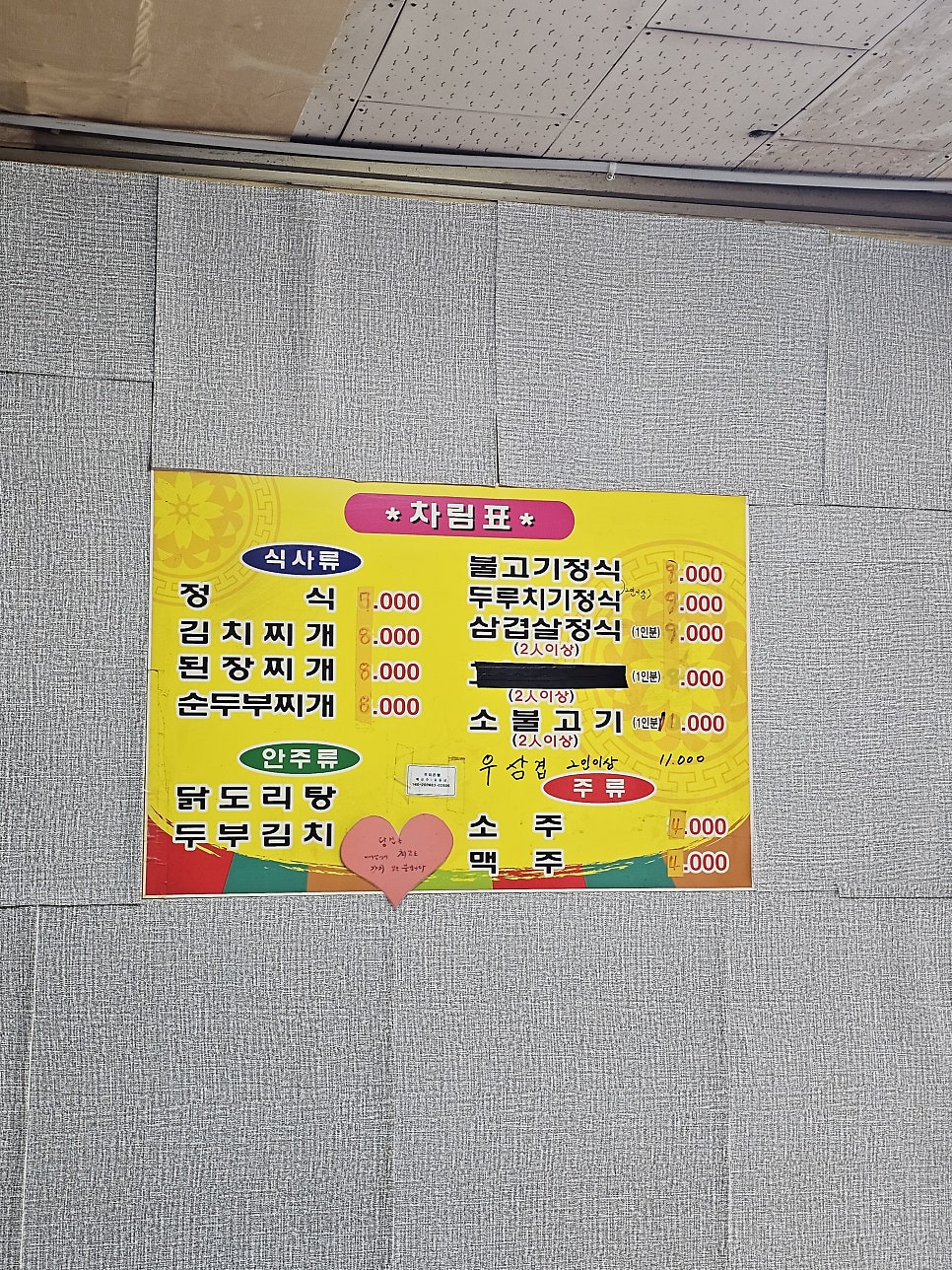 한일식당 사진 3