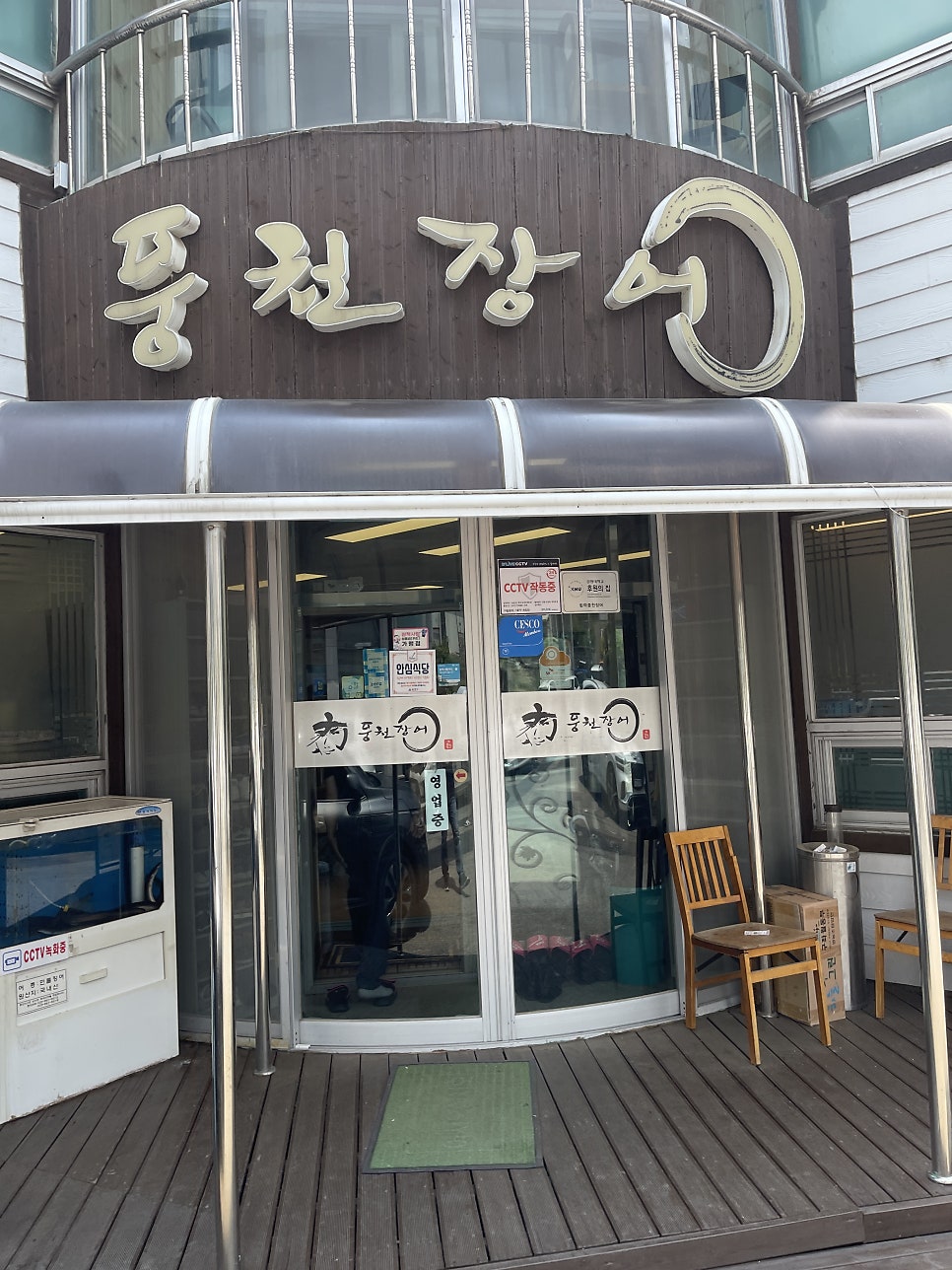 Himryeokpungcheonjangeo photo 2