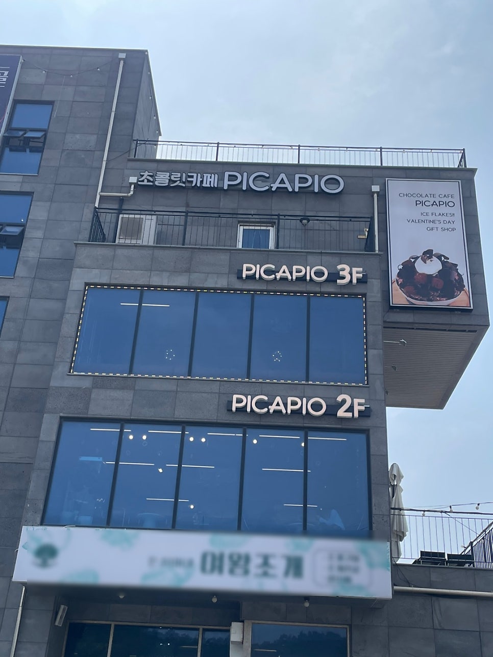 피카피오 을왕리본점 사진 2