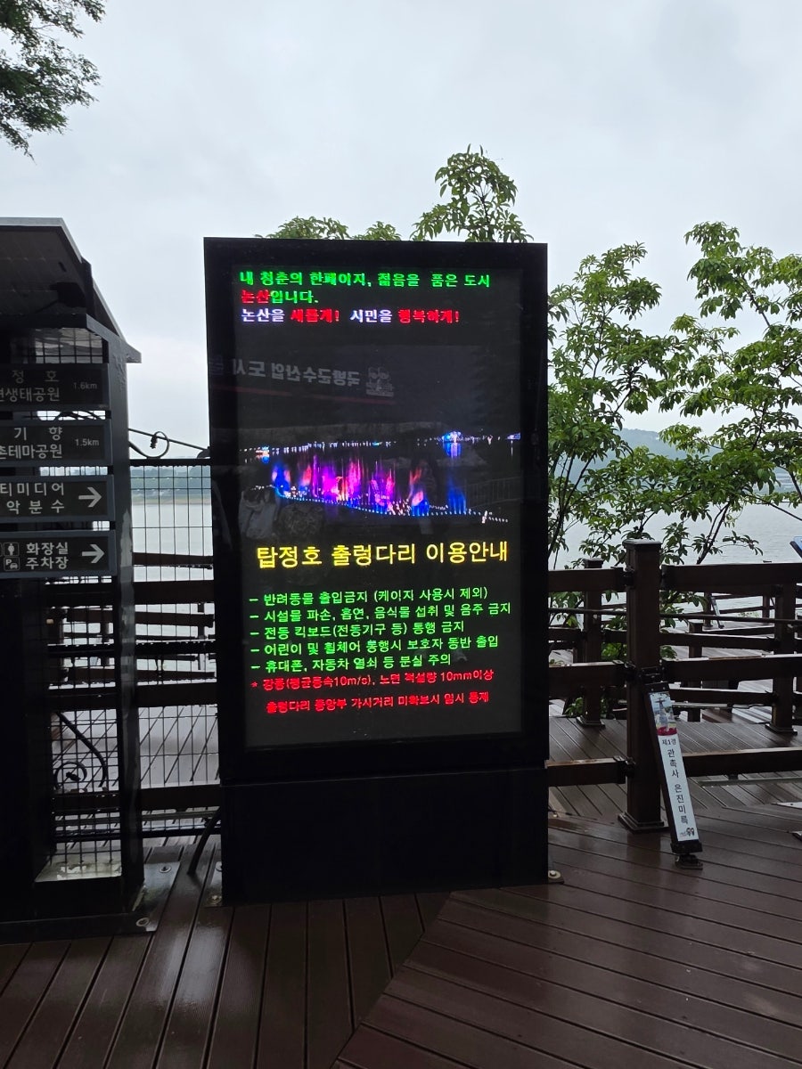 탑정호소풍길 사진 2