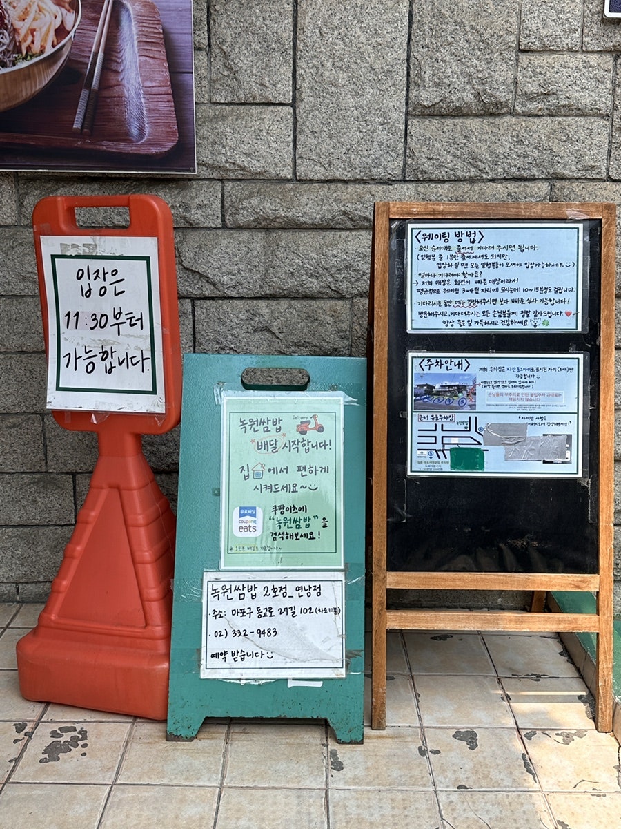 녹원쌈밥 사진 3