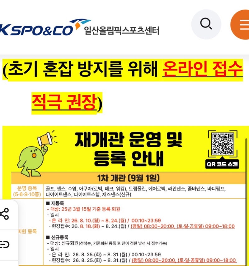 일산올림픽 스포츠센터 수영장 개관(9.1.)