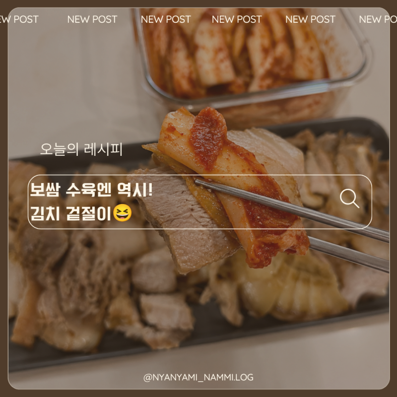 보쌈이랑 먹으려고 만든 김치 겉절이 이 양념으로 하니 정말 맛있었어요