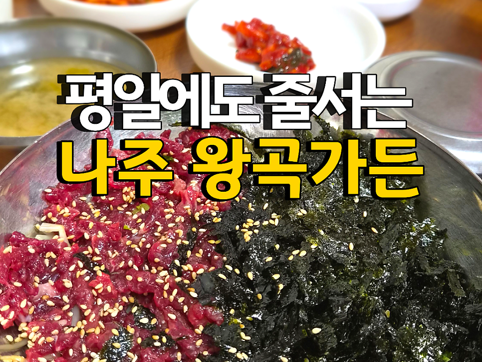 왕곡가든 사진 1
