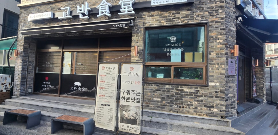 고반식당 울산온산점 사진 6