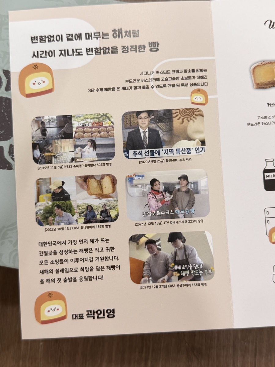 간절곶해빵 간절곶점 사진 2