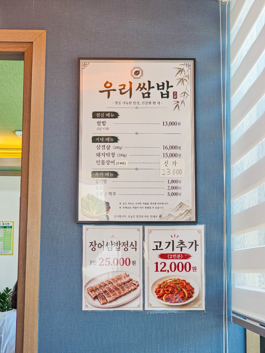 우리쌈밥 사진 3