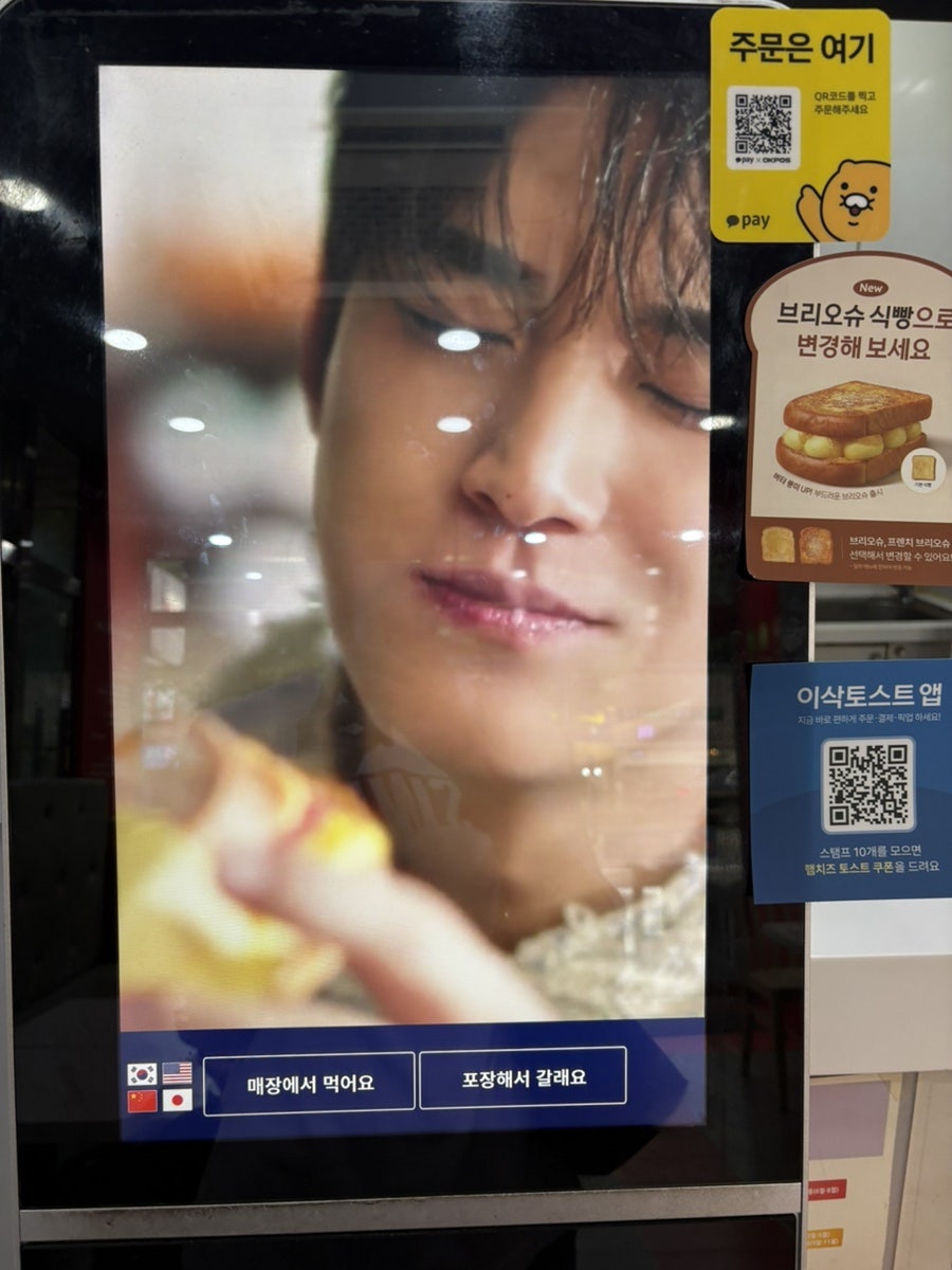 이삭토스트 동탄2시범점 사진 3