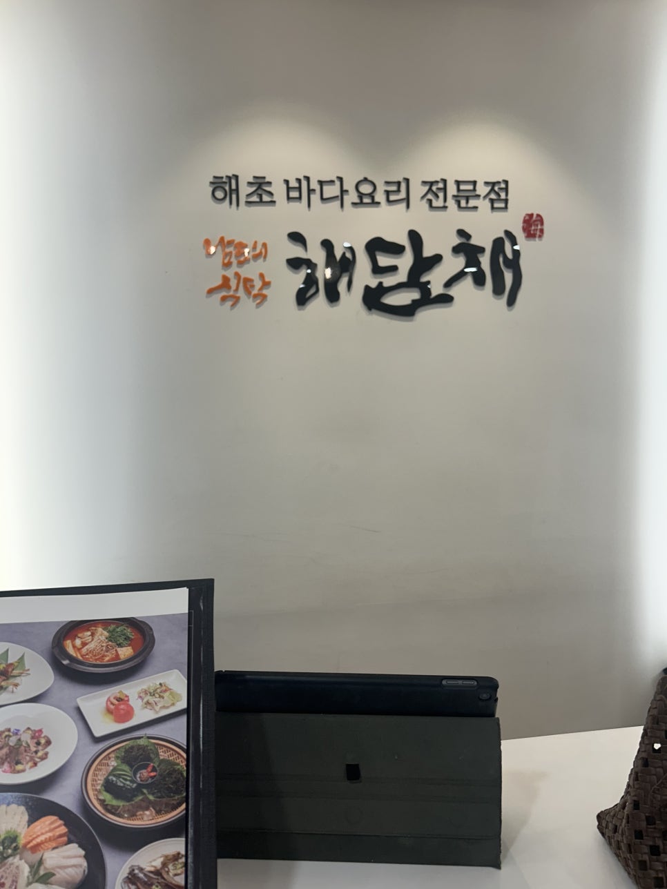 해담채 시청점 사진 1