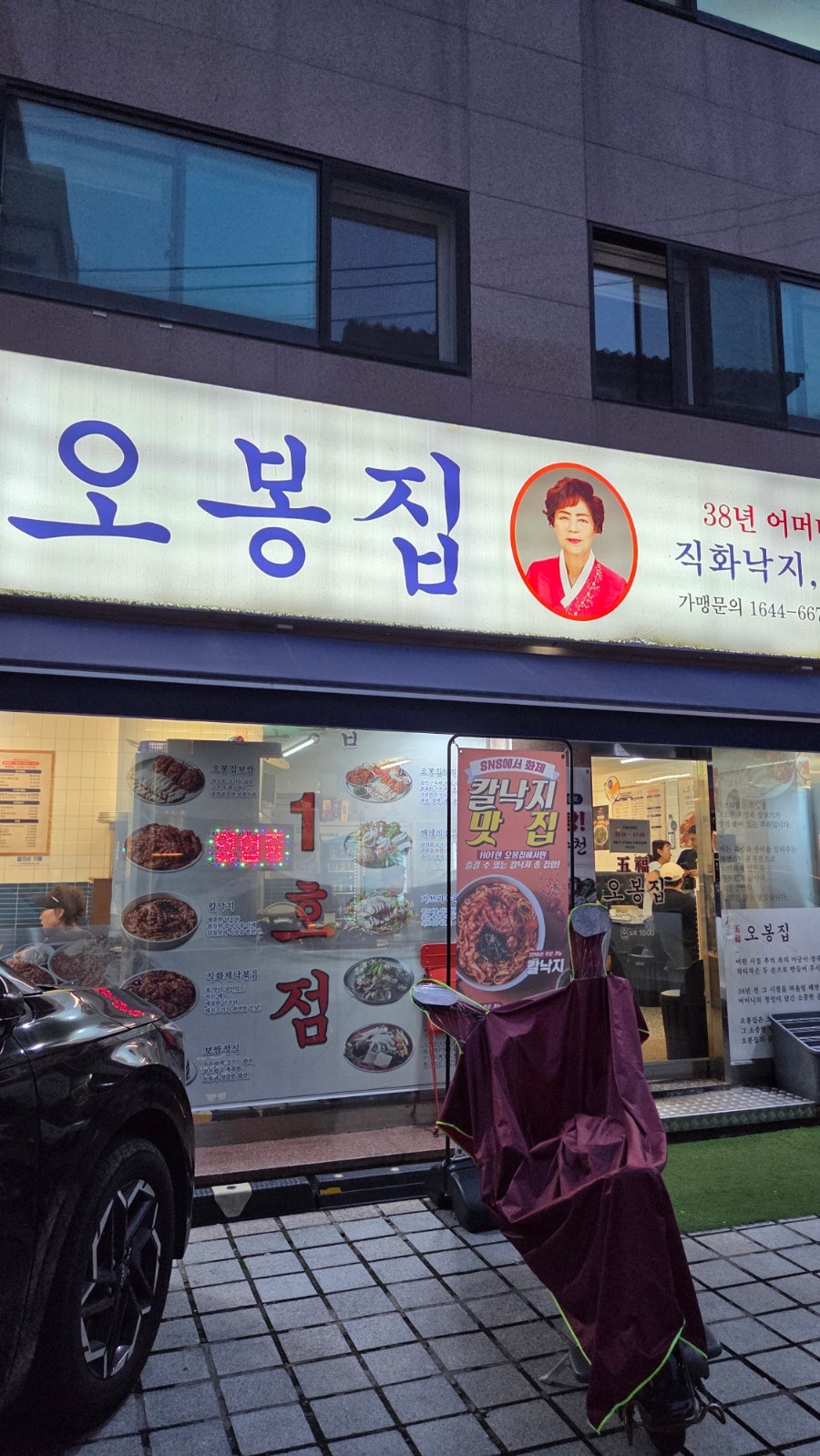 오봉집 망원점 사진 2