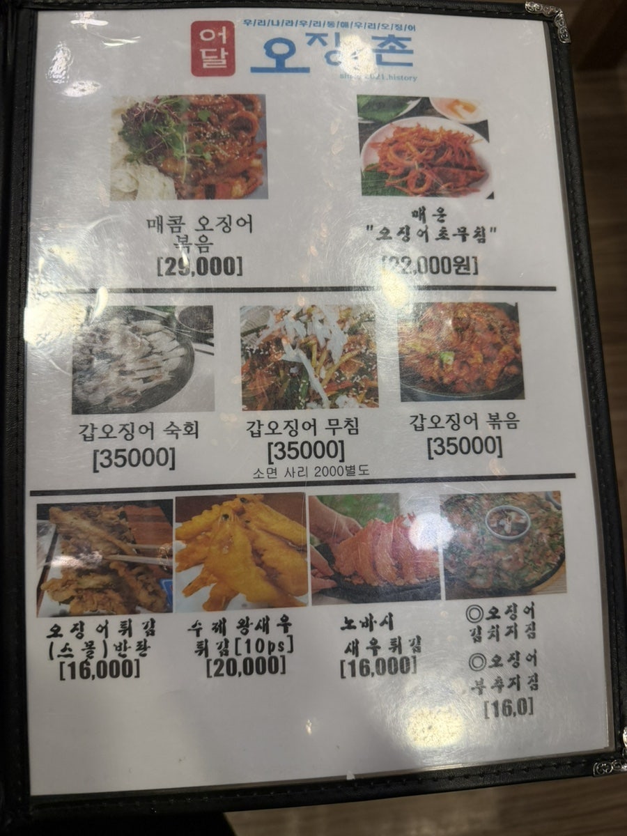 어달산오징어촌 부천원미점 사진 6