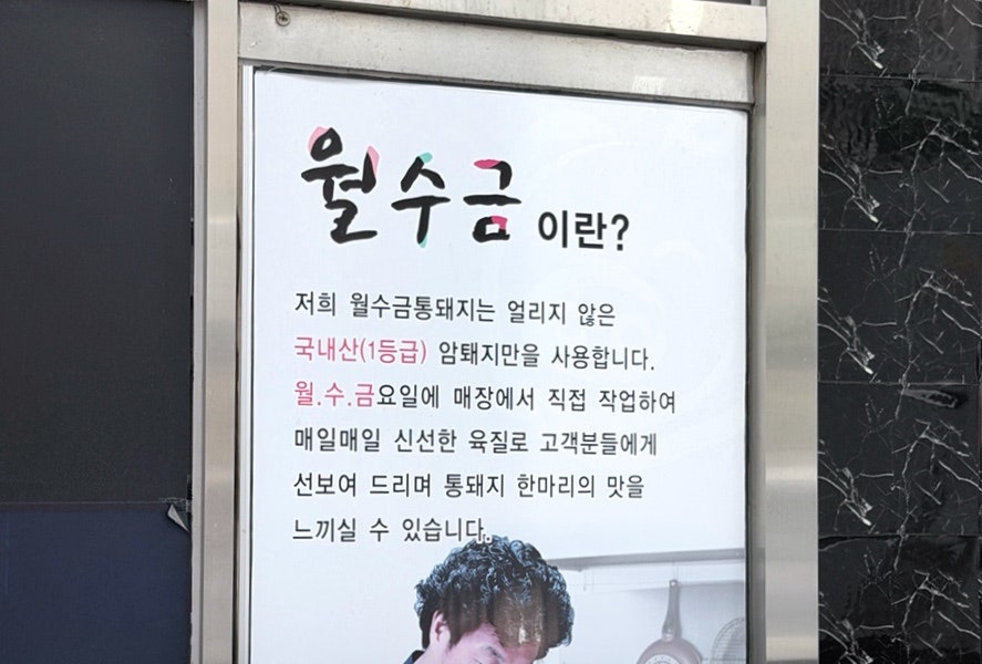 월수금통돼지 동양점 사진 2