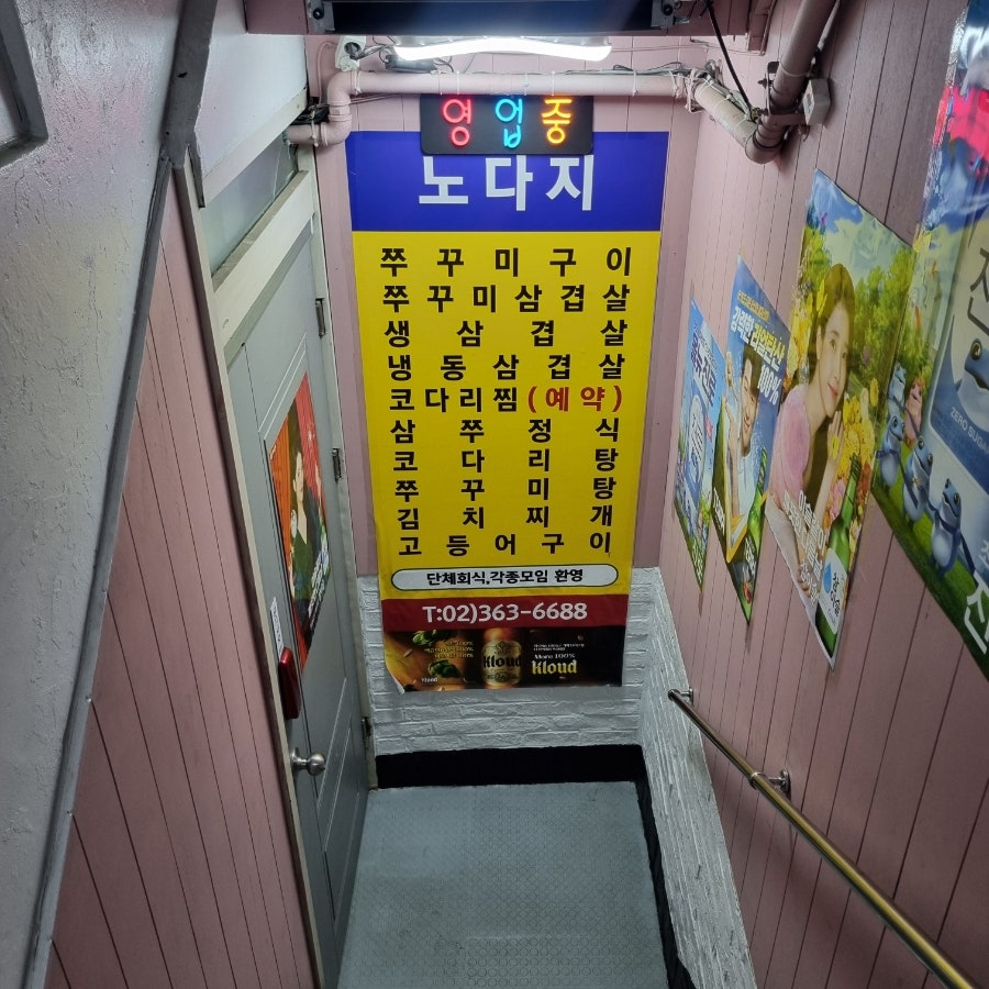 다대기실비 서대문본점 사진 1