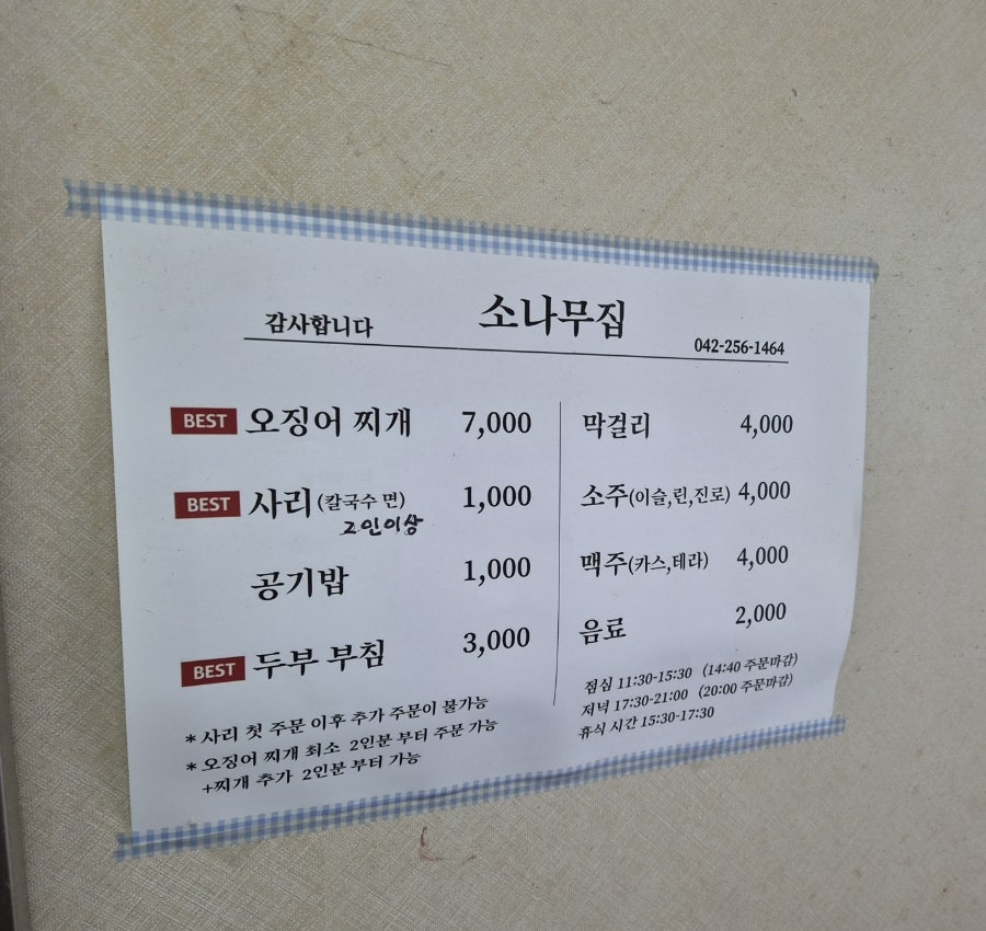 소나무집 사진 3