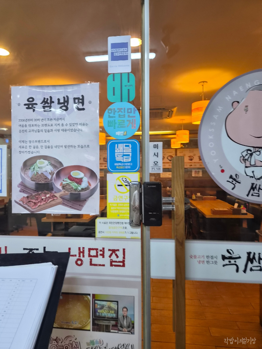 육쌈냉면 산본점 사진 1
