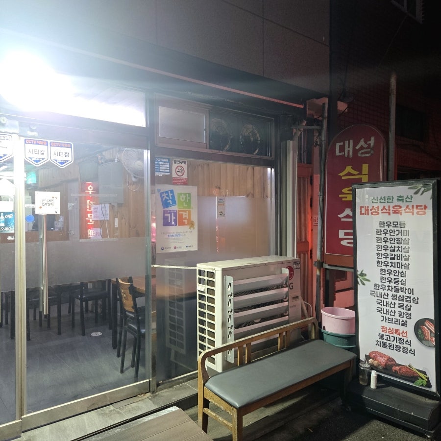 대성식육식당 사진 3