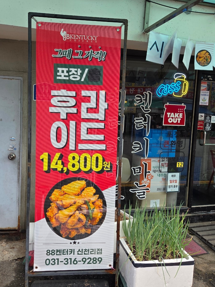 88켄터키 시흥시청점 사진 5