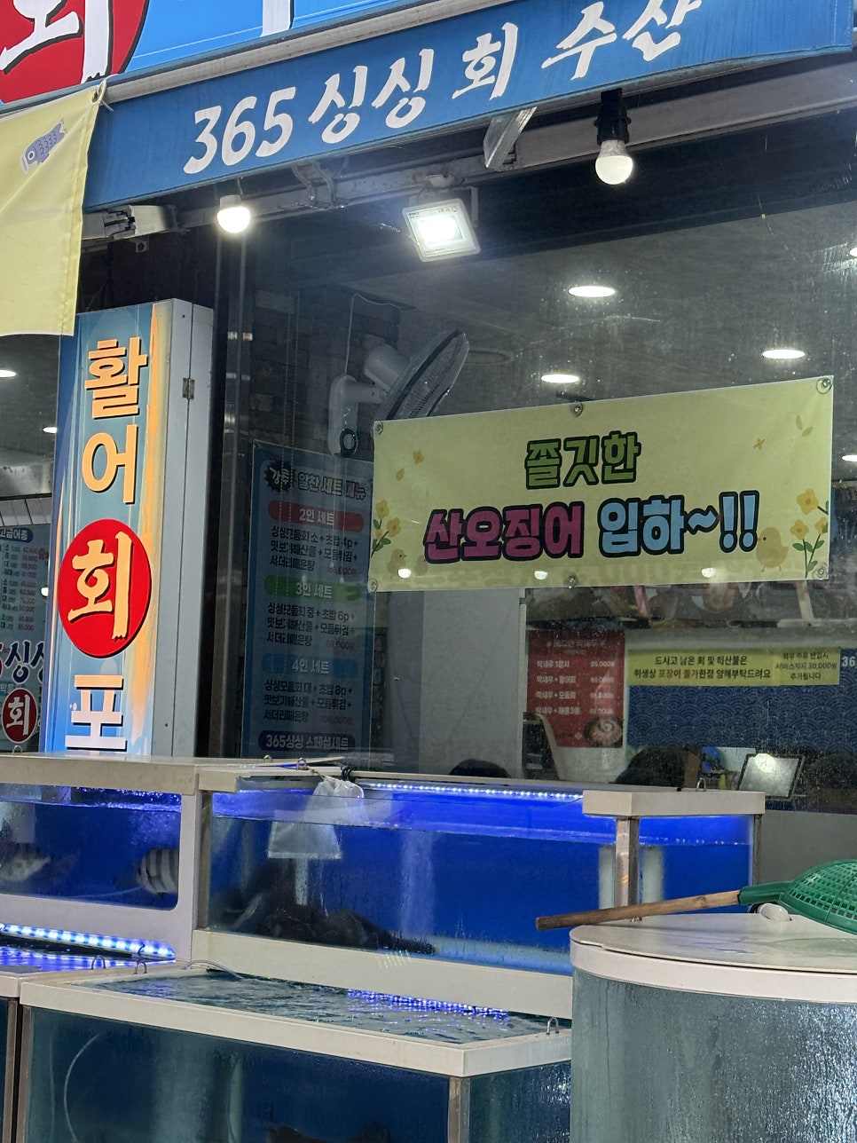 365싱싱회수산 사진 3