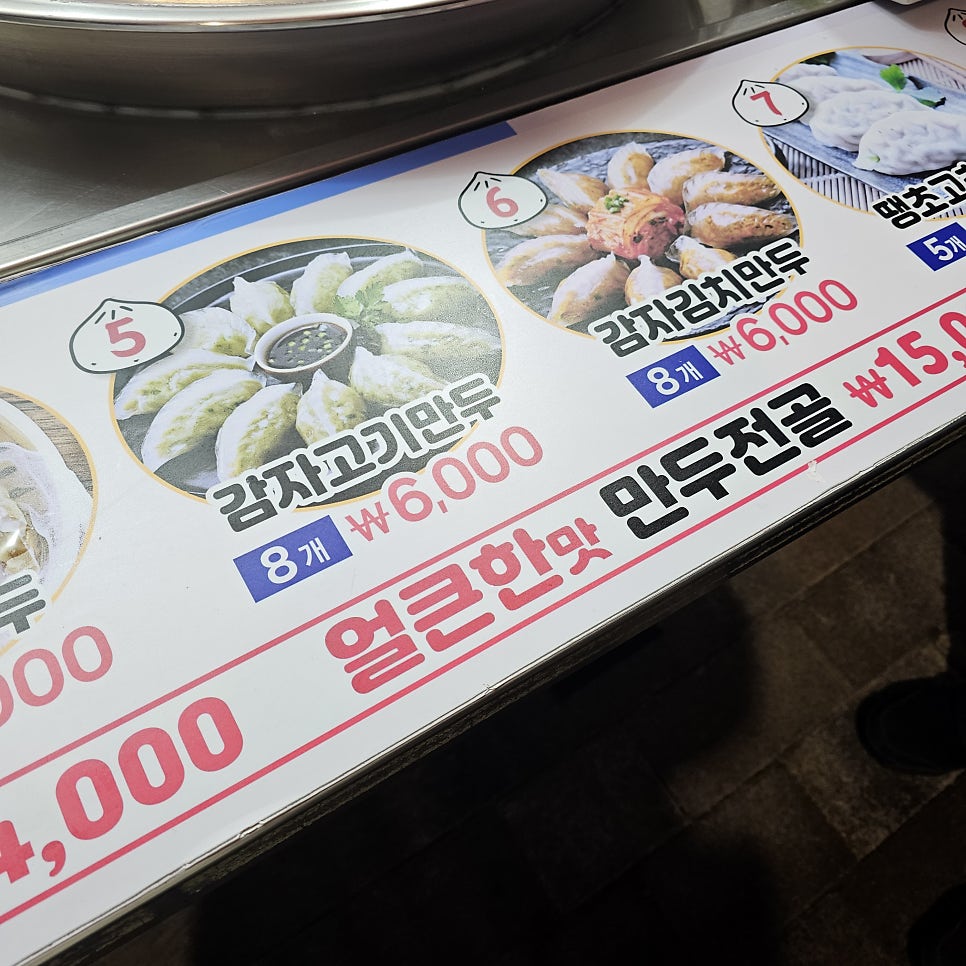 백남옥달인손만두 구산점 사진 4