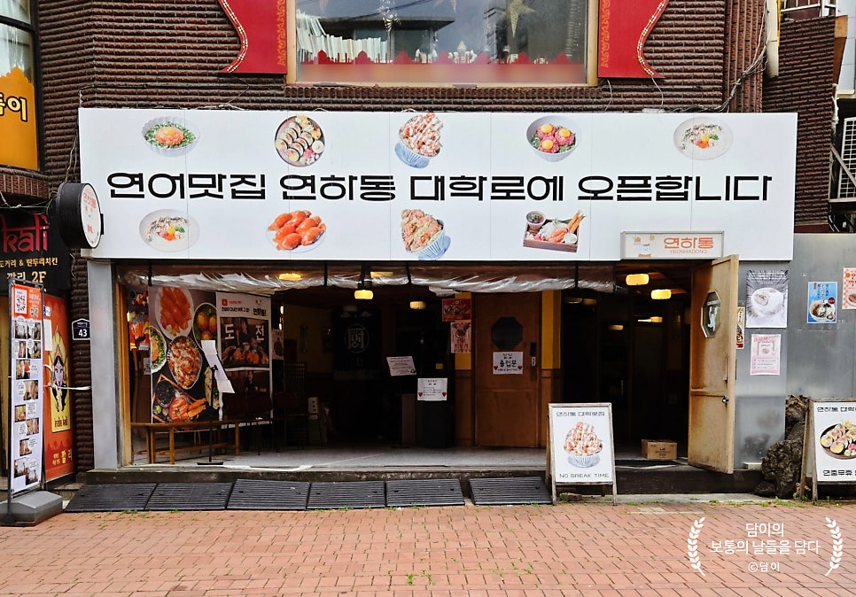 연하동 대학로점 사진 2