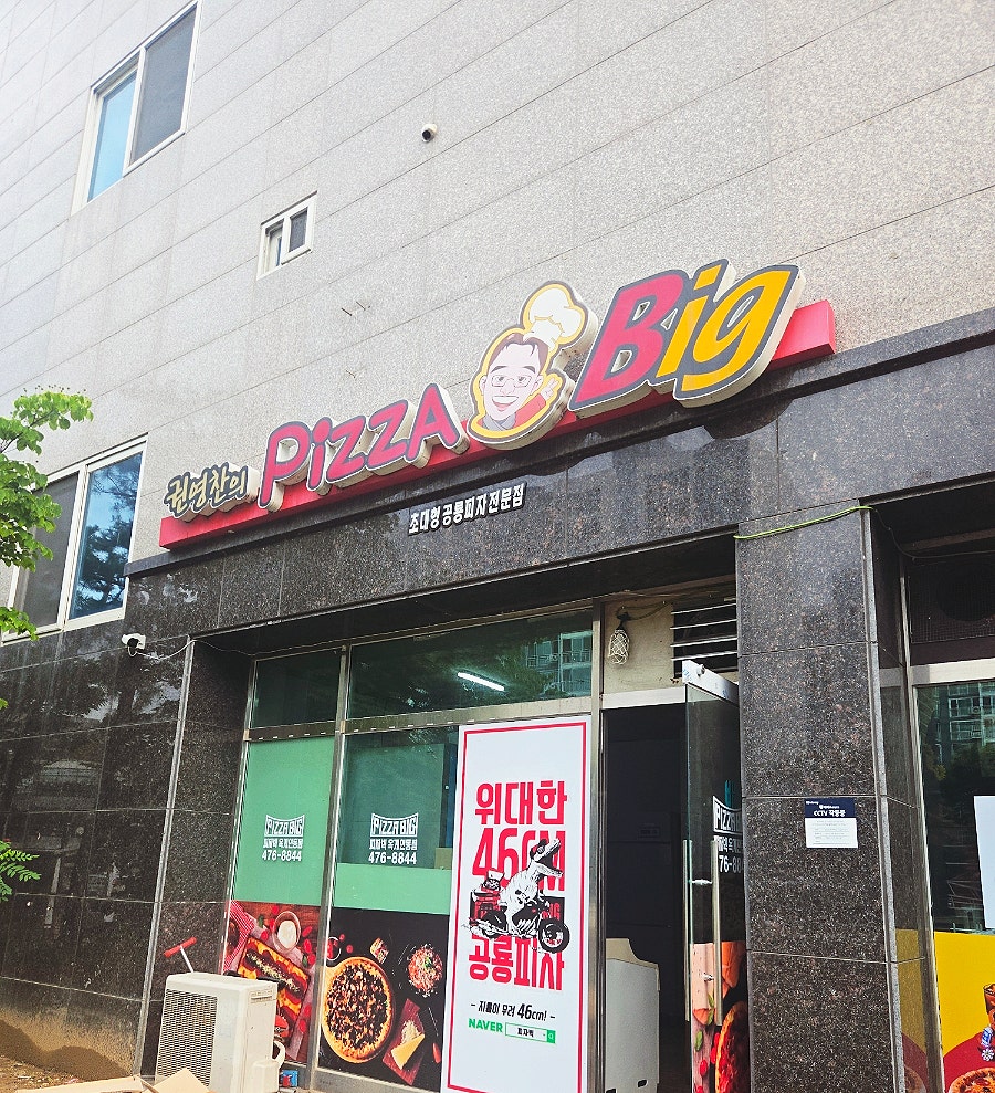 피자빅 옥계인동점 사진 2