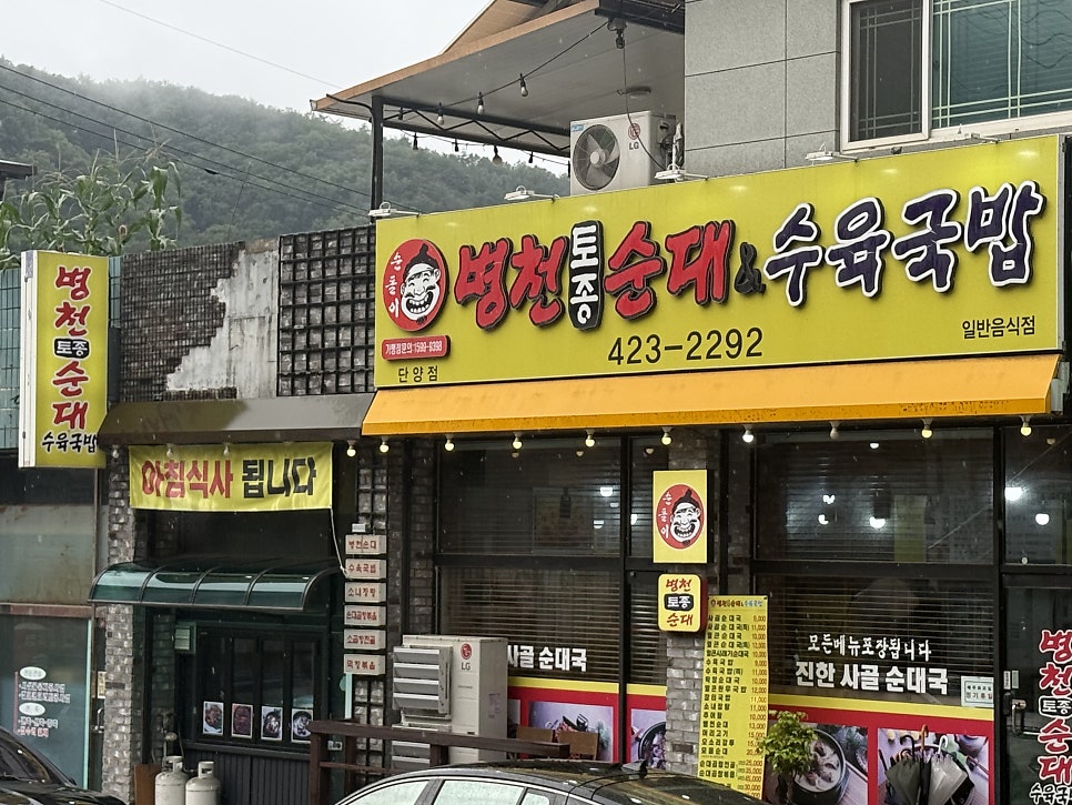 병천토종순대&수육국밥 당진송악점 사진 2
