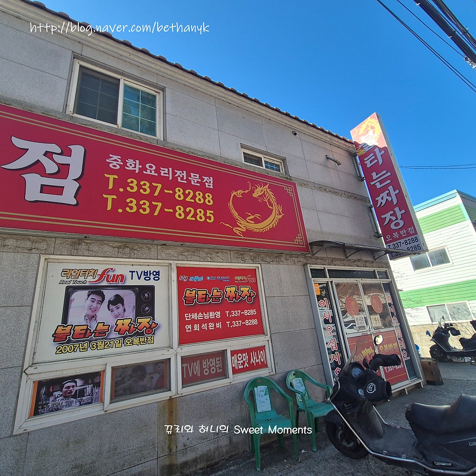 오복반점 사진 1